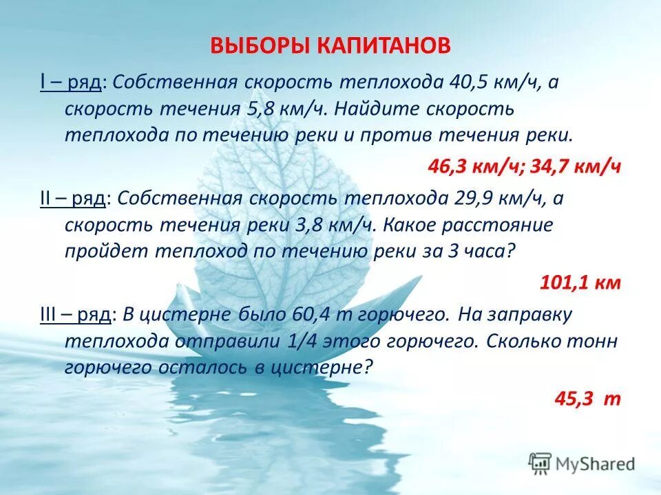 Скорость теплохода по течению реки 42 8