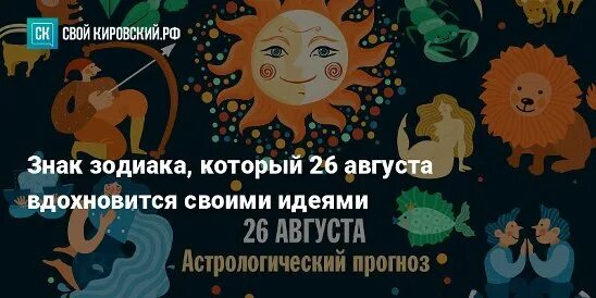 Гороскоп на 26 августа 2025 года близнецы. 29 ноября гороскоп.