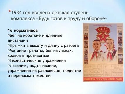 В каком году была введена ступень гто