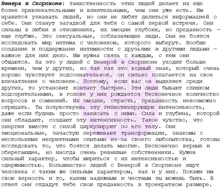 Женщина марс в скорпионе какой мужчина. Венера в скорпионе образ. венера в скорпионе у женщины. марс в скорпионе у мужчины венера в скорпионе у женщины. женщина стрелец венера в скорпионе.