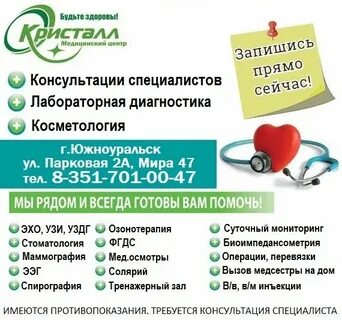 Кристалл южноуральск медицинский