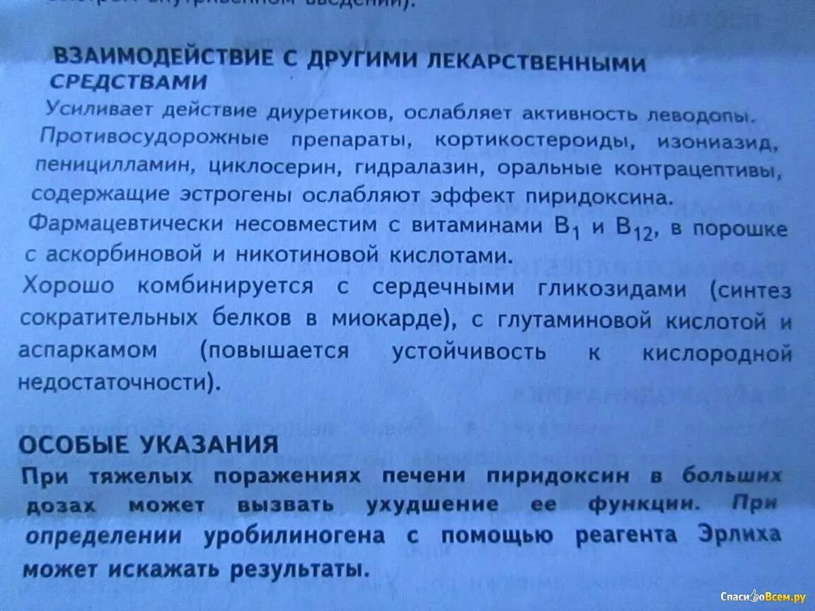 Пиридоксин инструкция по применению. Пиридоксин уколы. Пиридоксин уколы инструкция. Пиридоксин дозировка. Пиридоксин уколы инструкция по применению.