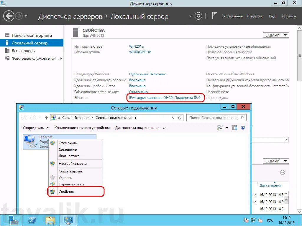 Подключение windows утилита. Локальный сеть windows server 2012. диспетчер серверов windows server 2012. средства мониторинга windows server 2012. настройка windows server.
