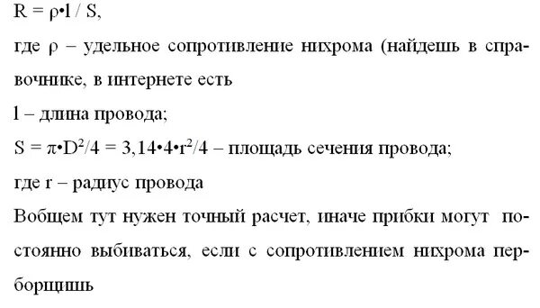 Какой длины нужно взять нихромовый проводник. Удельное сопротивление нихрома таблица. Нихромовая проволока удельное сопротивление. Удельное сопротивление нихромовой. Нихромовая проволока сопротивление таблица удельное сопротивление.