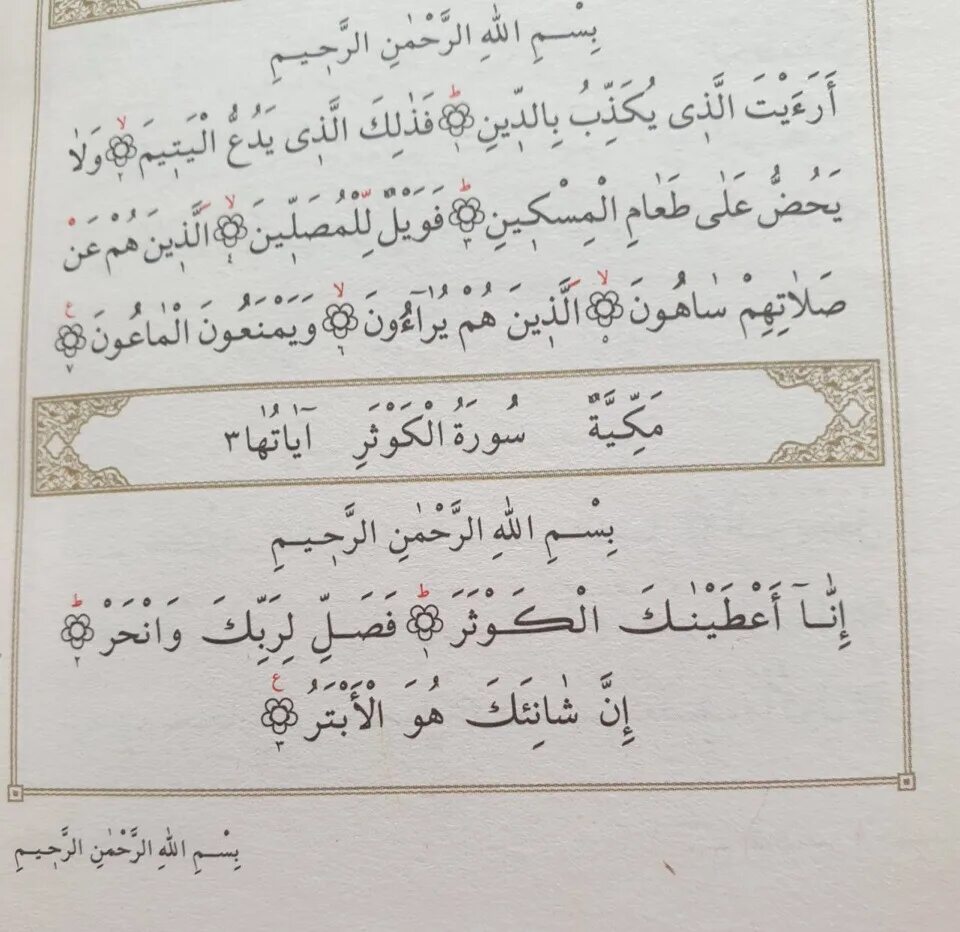 Каусар транскрипция. Сура 108 Аль-Каусар транскрипция. Сура аят Аль Каусар. Короткие Суры. Короткие Суры Каусар.