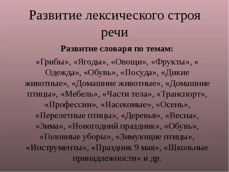 Лексический Строй речи. Лексический Строй текста в стихотворении. Лексический Строй стихотворения это. Лексический Строй речи в логопедии