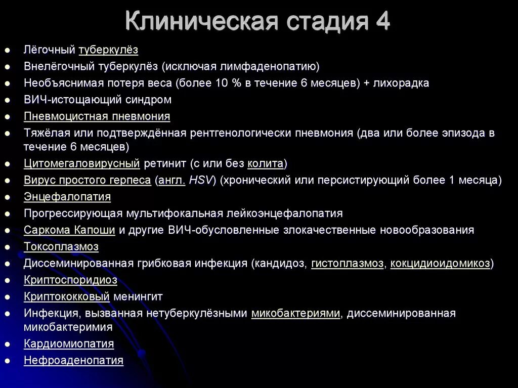 Инвалидность при ВИЧ. ВИЧ стадия 4в инвалидность. Инвалидность при ВИЧ 4а стадии.