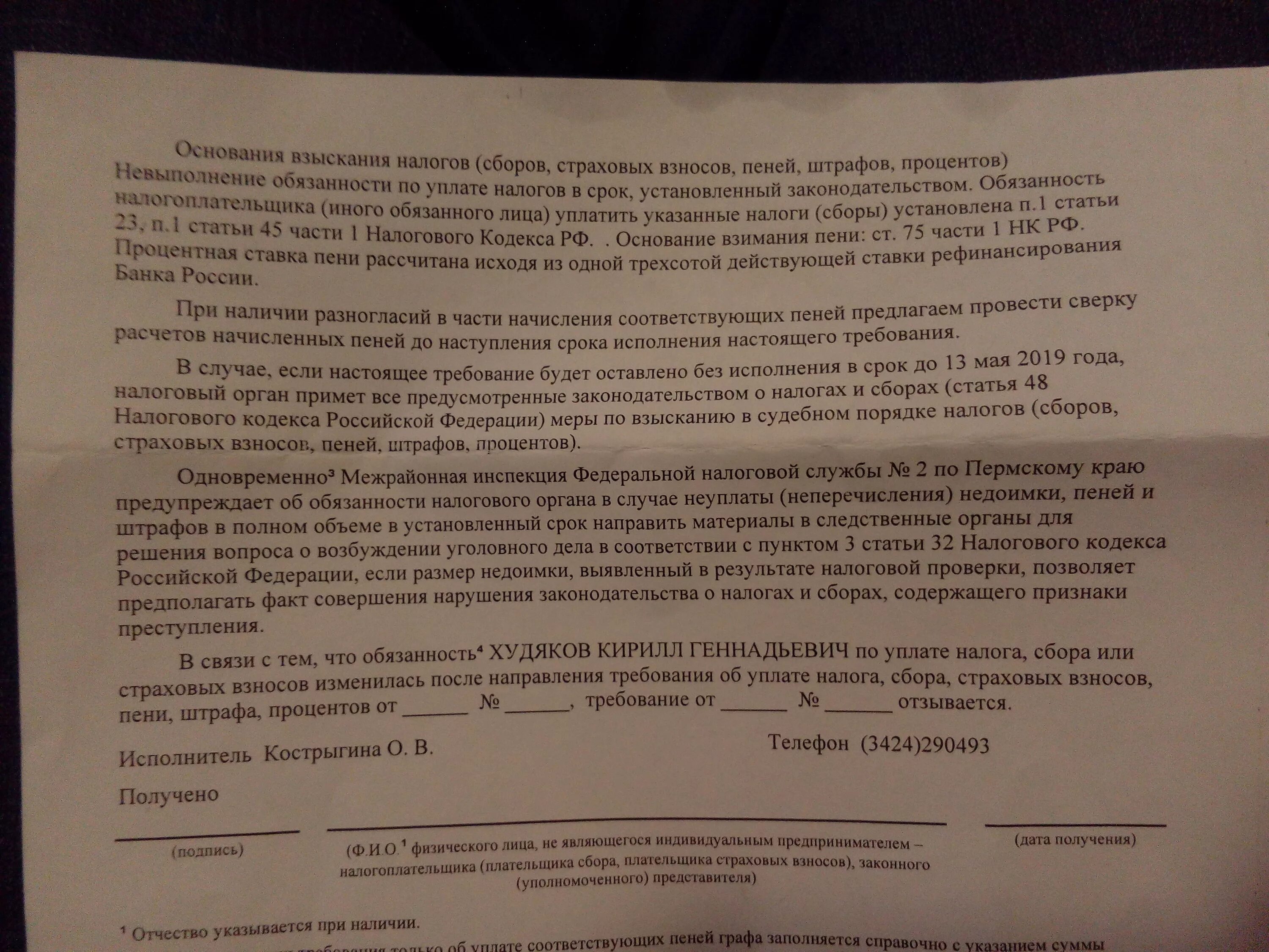 Возмещение неустойки штрафа. Не указан налог сбор или Дата исполнения документа. Требование отзывается что означает.