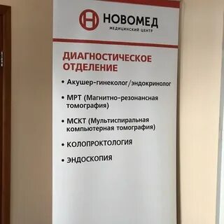 Саранск новомед адрес телефон для записи регистратуры