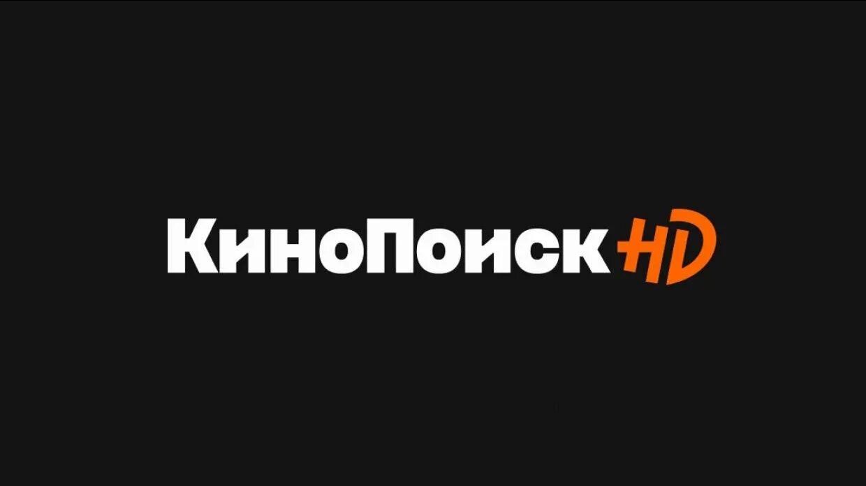 Компания кинопоиск. Кинопоиск. кинопоиск логотип. киноатис. кинопоиск hd.