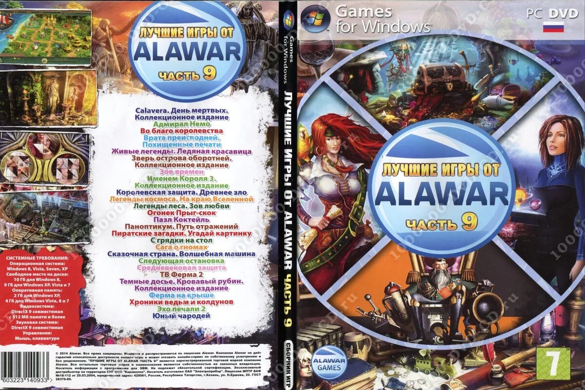 Сборник игр 7. Alawar фабрика игр диск. Диск 505 игр от алавар. Фабрика игр Alawar DVD. Антология игр Alawar.