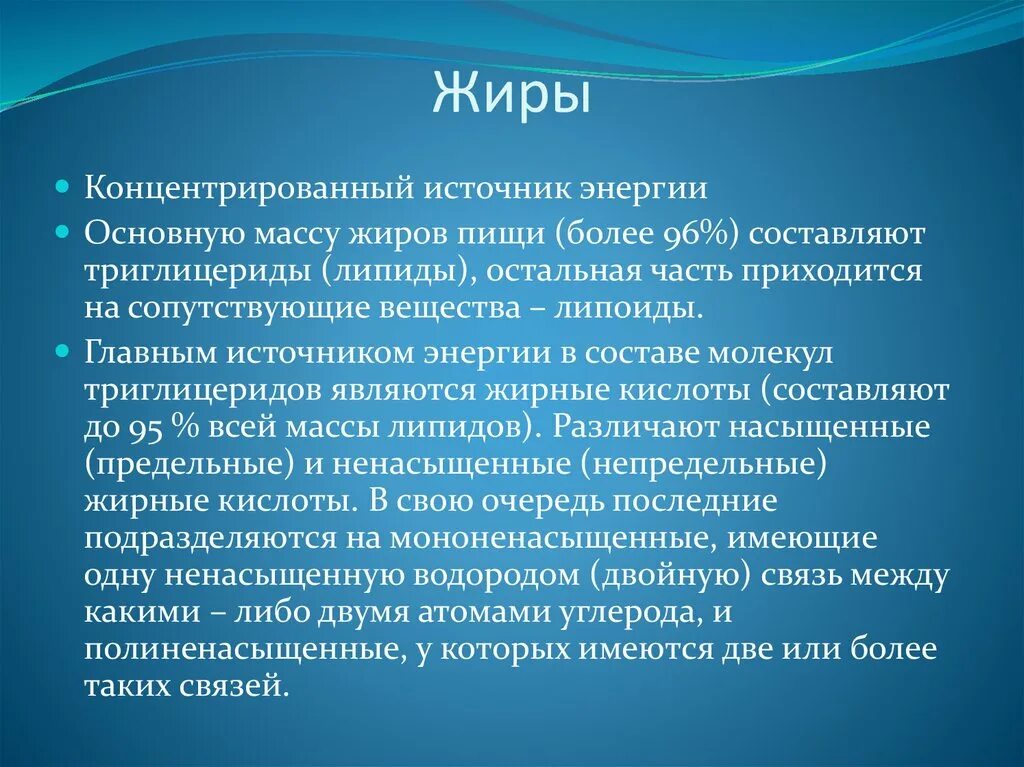 Концентрированный источник энергии. Жир концентрированный. Сопутствующие вещества жиров. Жиры источник энергии. Концентрат энергии