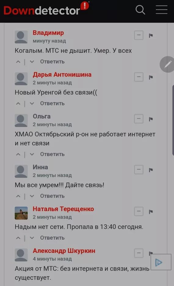 Почему не включается мтс. МТС Усинск. Отсутствие связи МТС. Не работает МТС сегодня. Почему мобильный интернет не работает МТС.