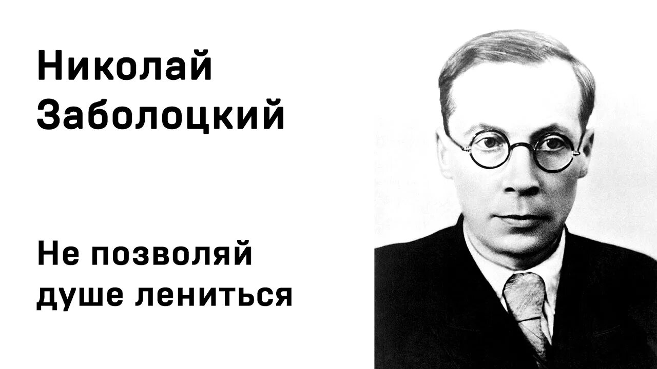 Н Заболоцкий о красоте человеческих лиц. Заболоцкий 1948.