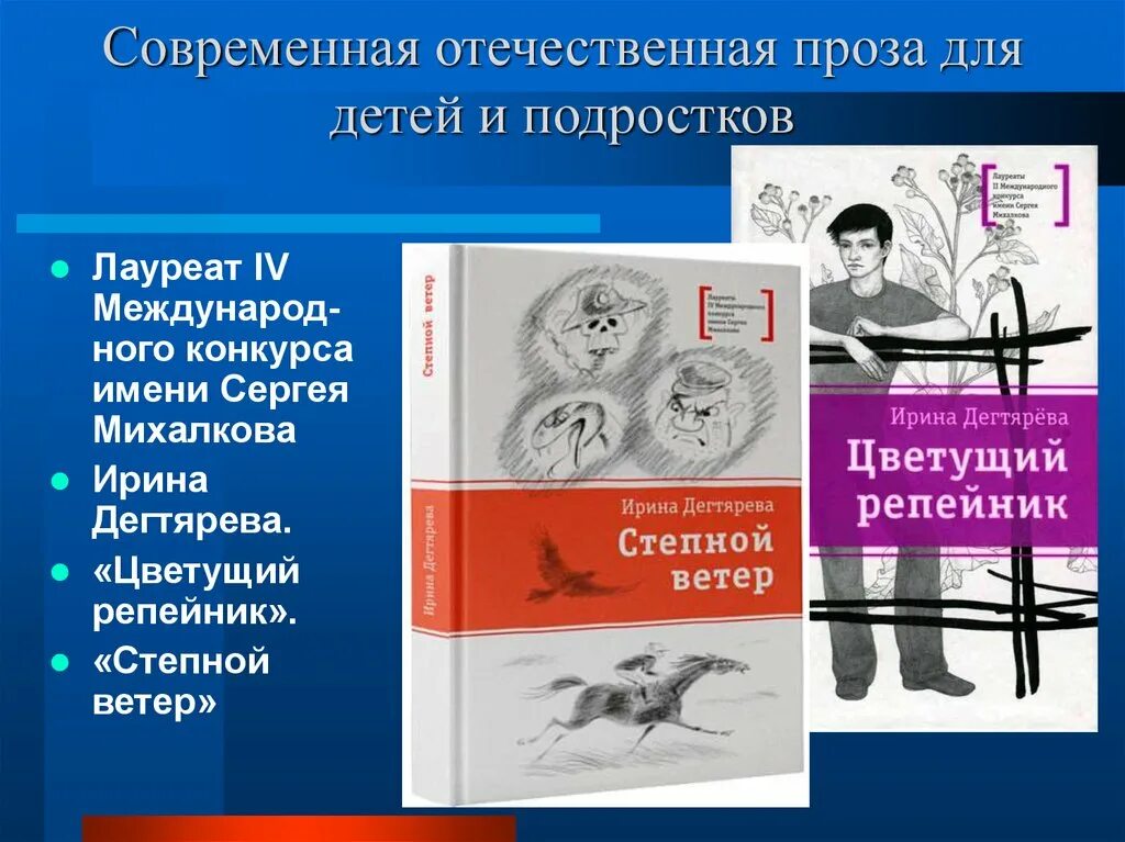 Проза отечественного произведения. Современная литература. Современная литература для подростков. Современная литература для детей и подростков. Современная литература для детей.