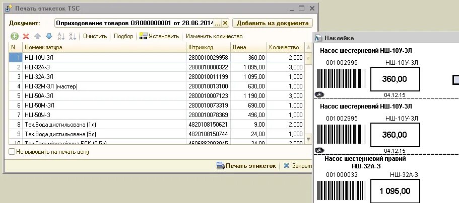 Печать этикеток 1. 1с печать этикеток. Программа для печати этикеток на термопринтере. Печать этикеток программа 1с. Программа для печати бирок на принтере.