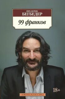 Фредерик бегбедер книги