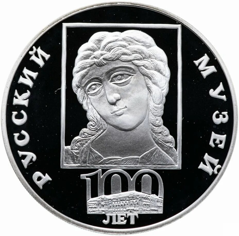 Рубль 1827 года. Музей за 1 рубль серебряный возраст. Рубль серебром. Монета 1 рубль 1924 года серебро. Музей за 1 рубль серебряный возраст.