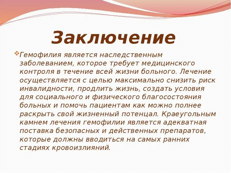 Суть болезни гемофилия