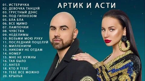 Артик и асти город
