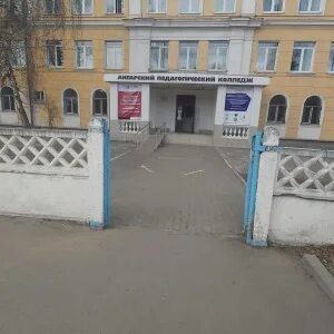 Ангарский педагогический колледж 1 61 й квартал