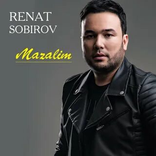 Песни ренат собиров