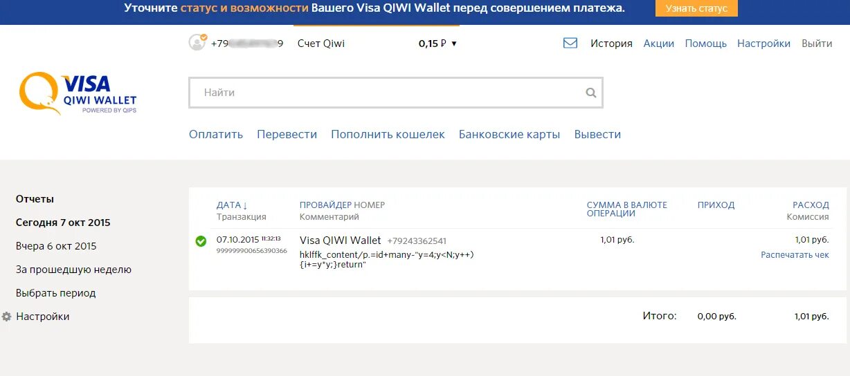 Qiwi новости сегодня. Киви кошелек баланс 1500. Киви кошелек баланс 10000. История киви кошелька. Киви кошелек с деньгами.