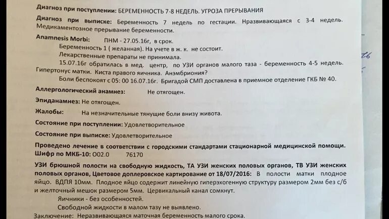 Угроза 5 неделе. УЗИ 6 недель беременности желточный мешок. Желточный мешок размер в 12 недель беременности норма. Заключение УЗИ беременности 4-5 недель беременности. УЗИ заключение маточная беременность 5 недель.