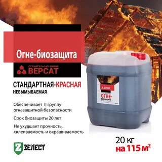 Вещество древесина огнезащитный