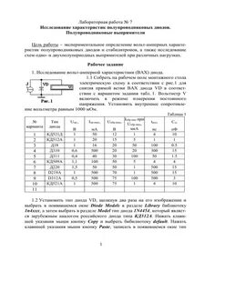 Характеристика лабораторная