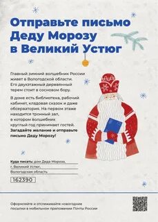 Письмо мороза устюг