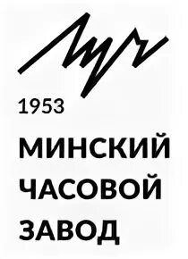 Минский луч. Логотип Минского часового завода. Минский завод Луч логотип. Минский часовой завод Луч. Часовой завод Луч логотип.