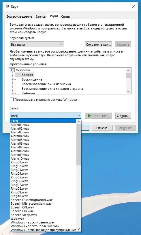 Системные звуки виндовс. Звук Windows. Звуковая схема Windows 10. Системные звуки на виндовс. Звук Windows 10.