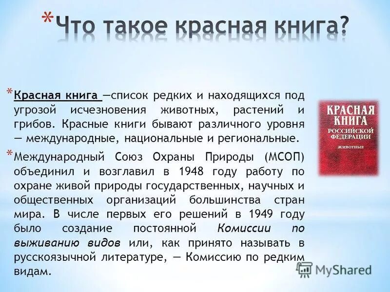 Красная книга. Красная книга россии. Список редких книг запрос. Международная красная книга. Список редких.