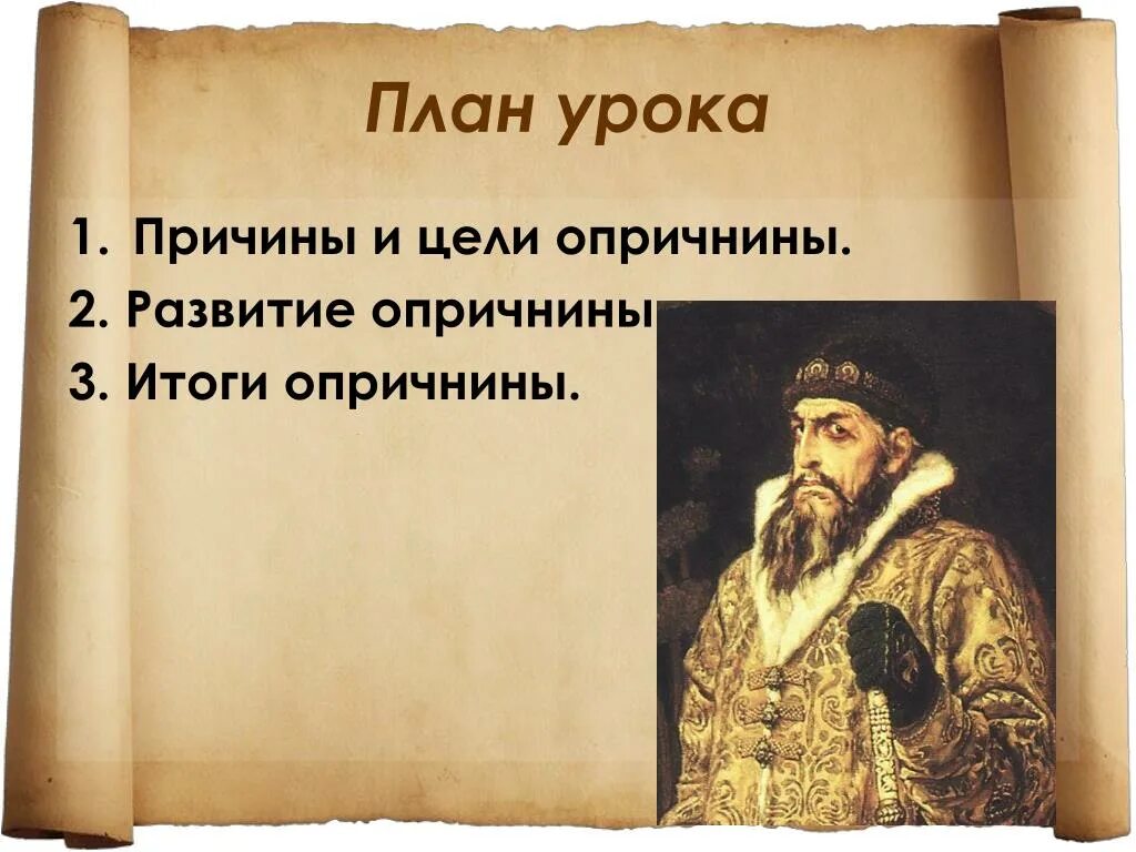 Задачи опричнины. Цели опричнины. цели опричнины ивана грозного. опричнина ивана грозного презентация. причины и цели опричнины.