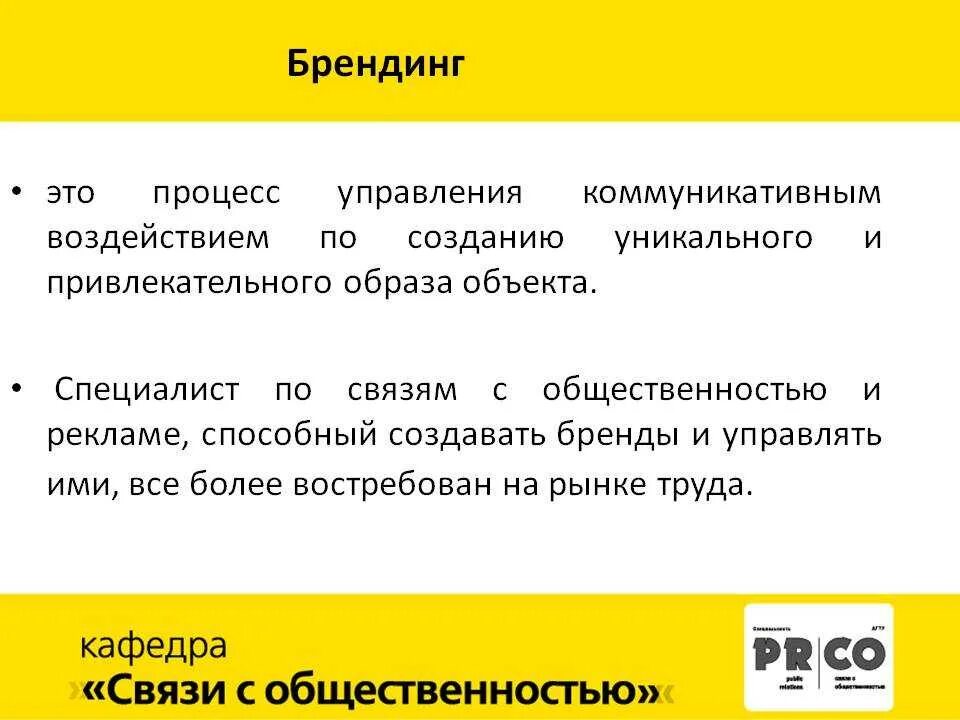 Что такое брендинг. Брендинг процесс. Брендинг как процесс. Стратегия бренда.