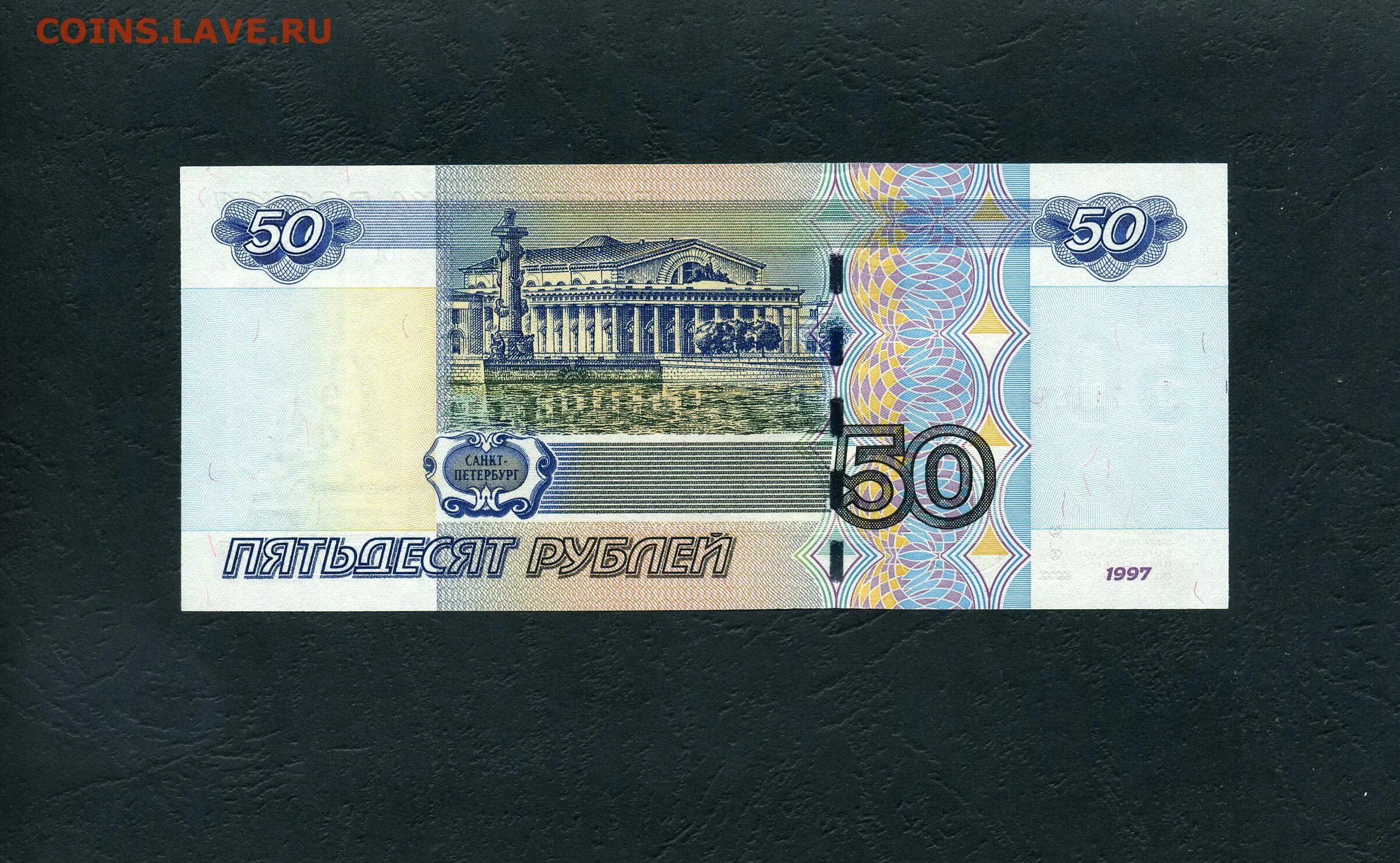 Пятьдесят руб. Купюра 50 рублей. Пятьдесят рублей купюра. Банкнота 50 рублей. 50 Рублевая купюра.