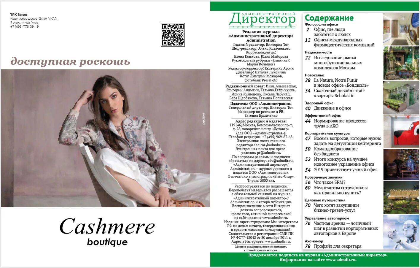 От редактора журнала. Страница редактора в журнале. Журнал эксперт электроника. Журнал выбирай улан-удэ. Мнение редакции журнал.