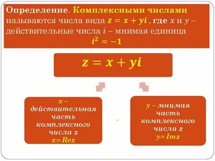 Мнимая что это значит