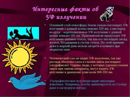 Факты про излучение