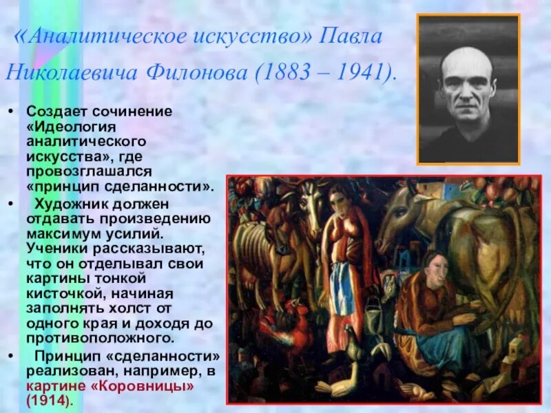 Аналитическое творчество. Аналитическое искусство. Аналитическое искусство в живописи. Филонов аналитическое искусство. "Идеология аналитического искусства" и "принципы сделанности".