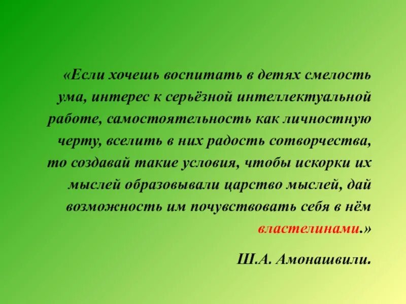 Вариант речи в защиту смелости. Если хочешь воспитывать в детях смелость ума. Самостоятельность ума. Хочешь воспитать ребенка. Как воспитать смелость.