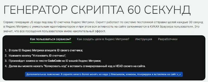 Генерирую скрипт. Генерирую скрипт