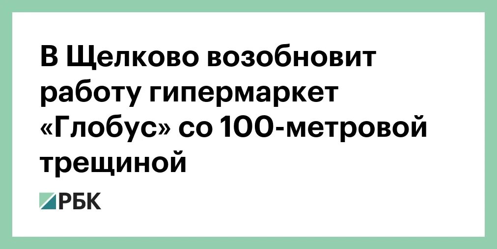 Работа в глобусе щелково. Работа в глобусе щелково