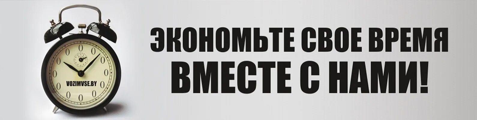 Экономия времени. Экономьте время и деньги. Экономим ваше время. Экономим ваши деньги и время. Время в продаже более