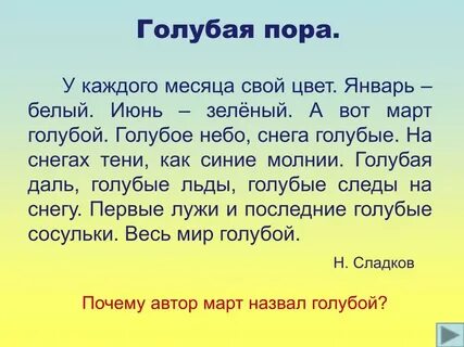 Голубая пора