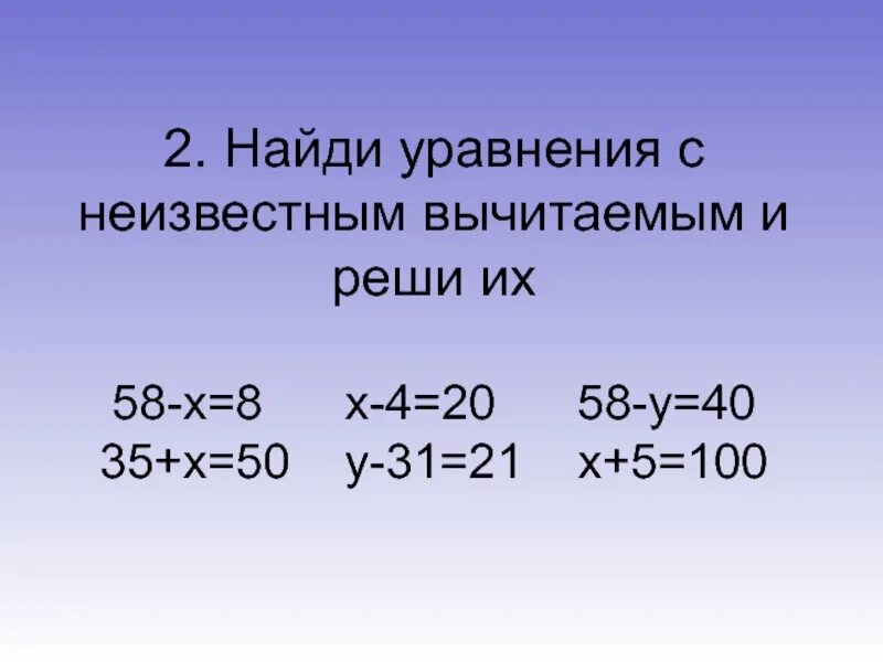 Реши уравнения 2 класс карточки. Уравнения 2 класс. Уравнения 2 класс по математике. Решение уравнений 2 класс. Математика уравнения с неизвестным