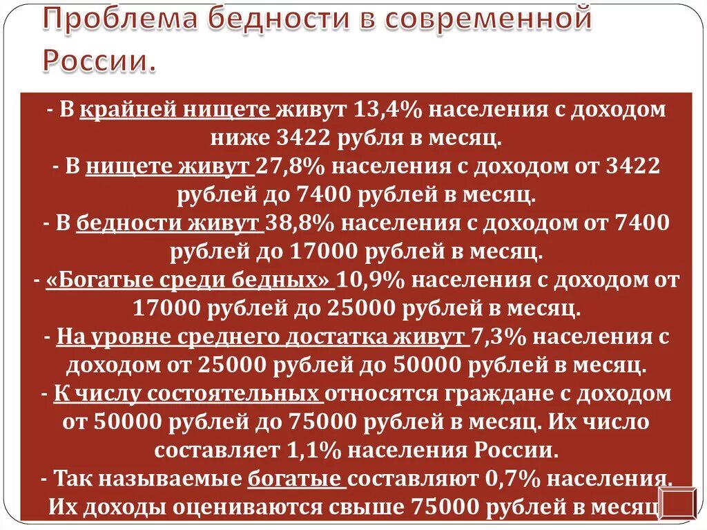 Причины нищеты. Решение глобальной проблемы бедности. Проблема нищета способы решения. Пути решения бедности в России. Проблема бедности в современной России.