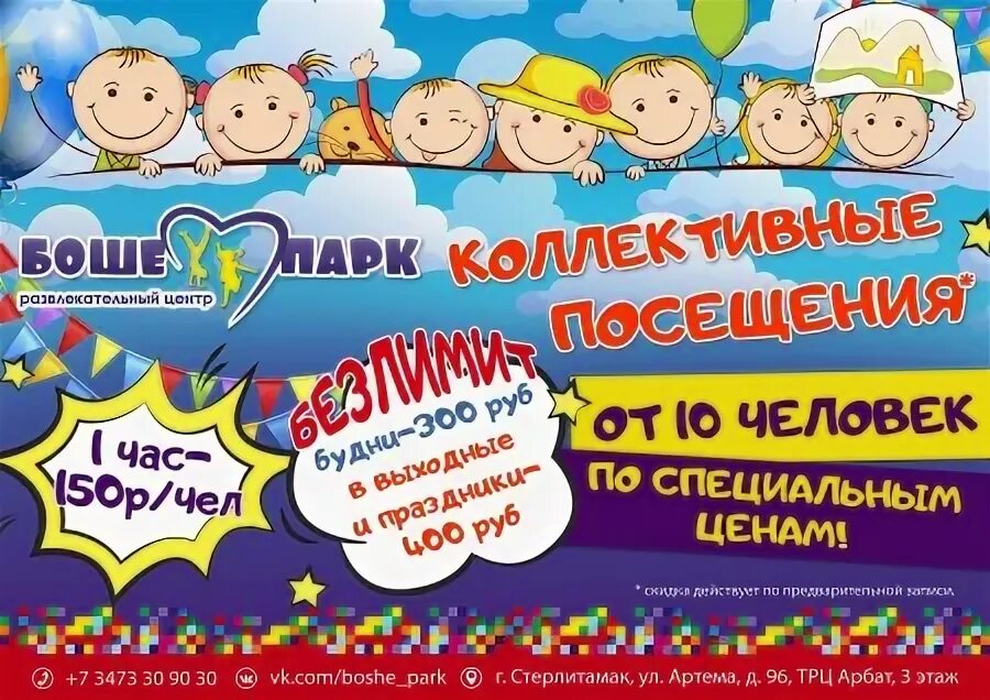 День рождения ребенку стерлитамак. Боше парк дни рождения. боше парк стерлитамак. боше парк стерлитамак арбат. арбат стерлитамак игровая комната.