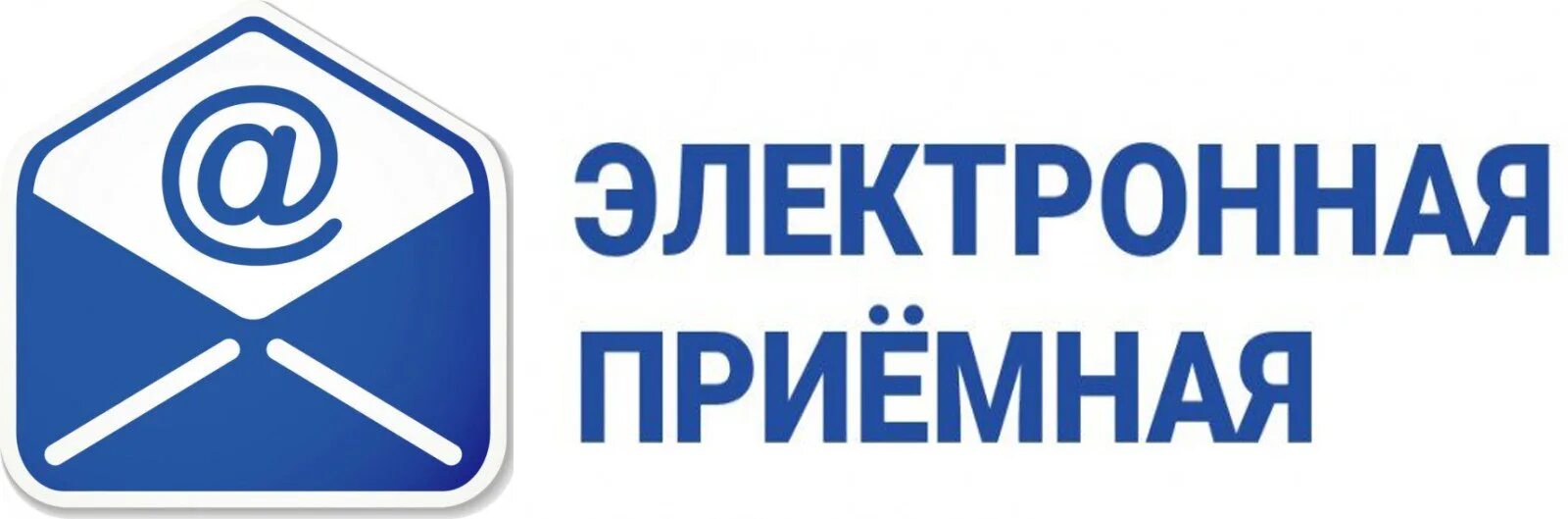 Электронная приемная сайта сфр. Электронная приемная. Интернет приемная. Электронная приемная СФР. Электронная приемная на территории Троицкого.